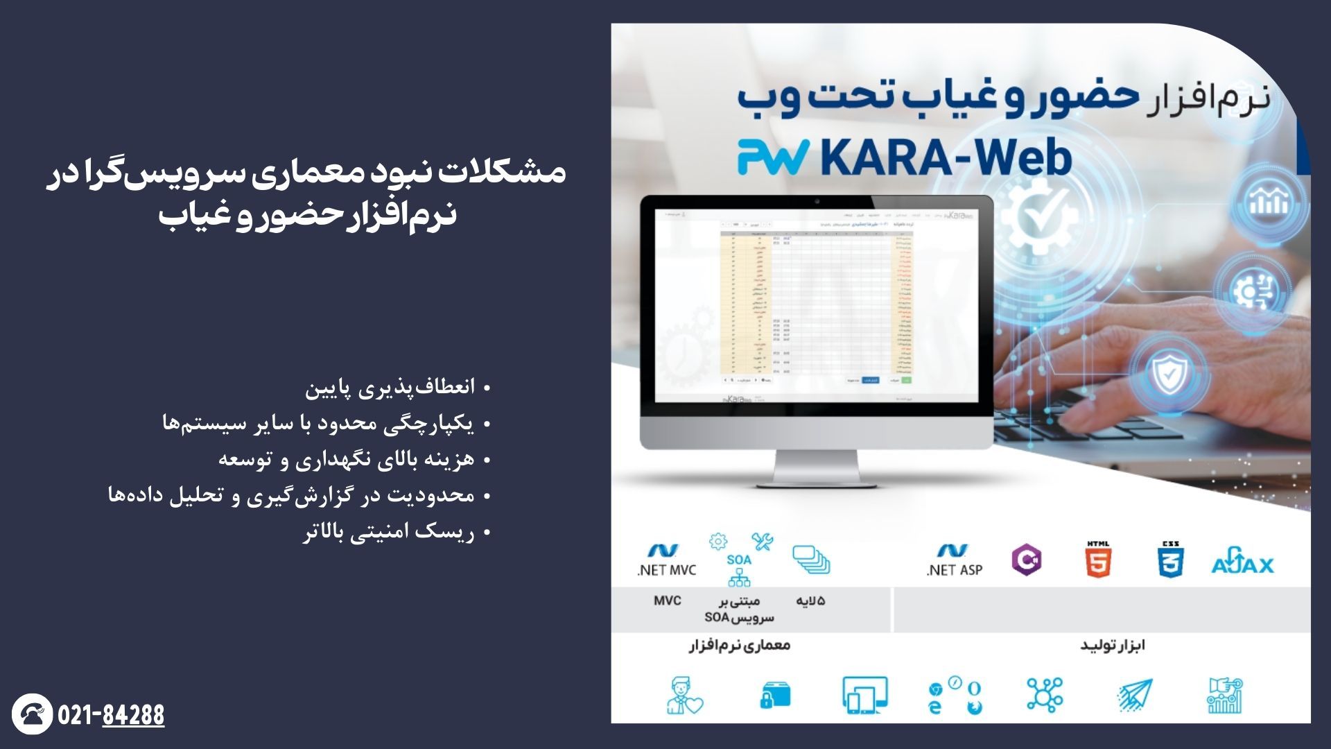 نرم افزار حضور و غیاب دنیای پردازش دارای معماری سرویس گرا